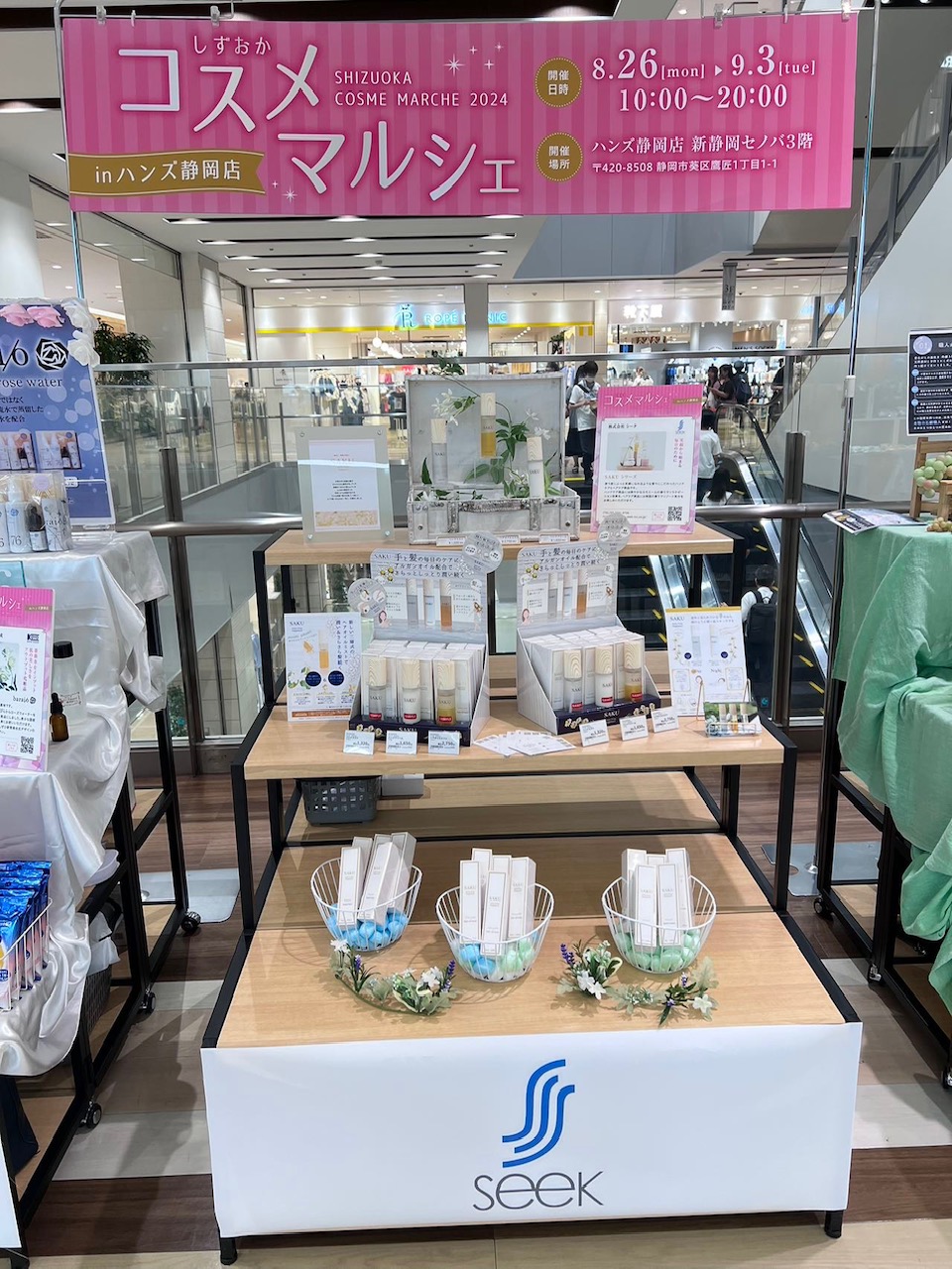 コスメマルシェ出展 - 株式会社シーク