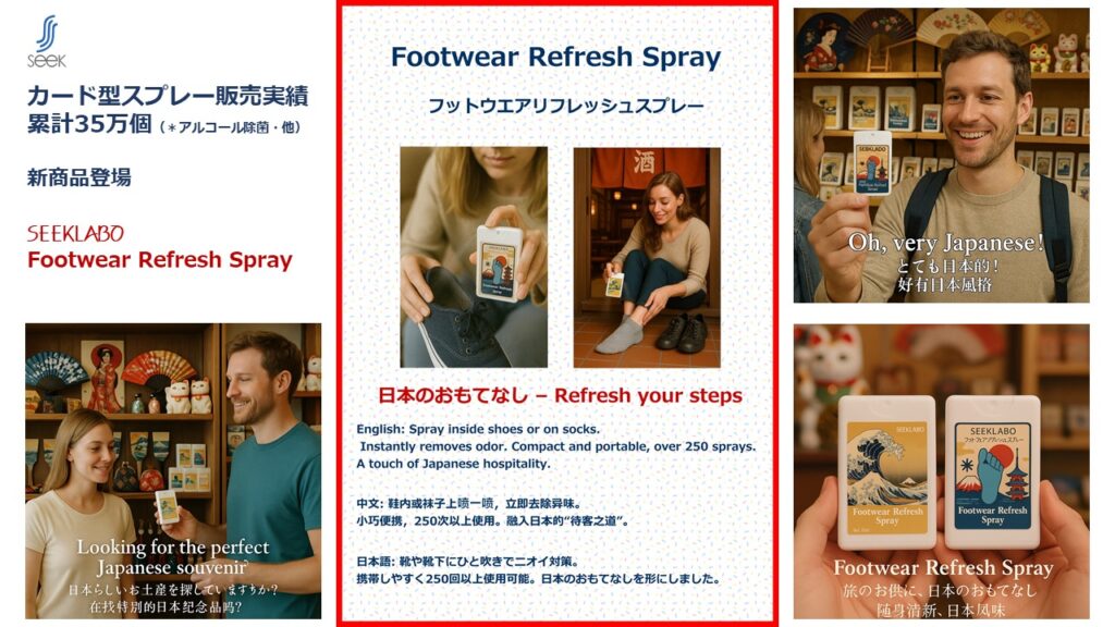 フットウェアリフレッシュスプレー
カード型スプレー 販売実績35万個 フット除菌スプレー JapaneseQuality souvenir