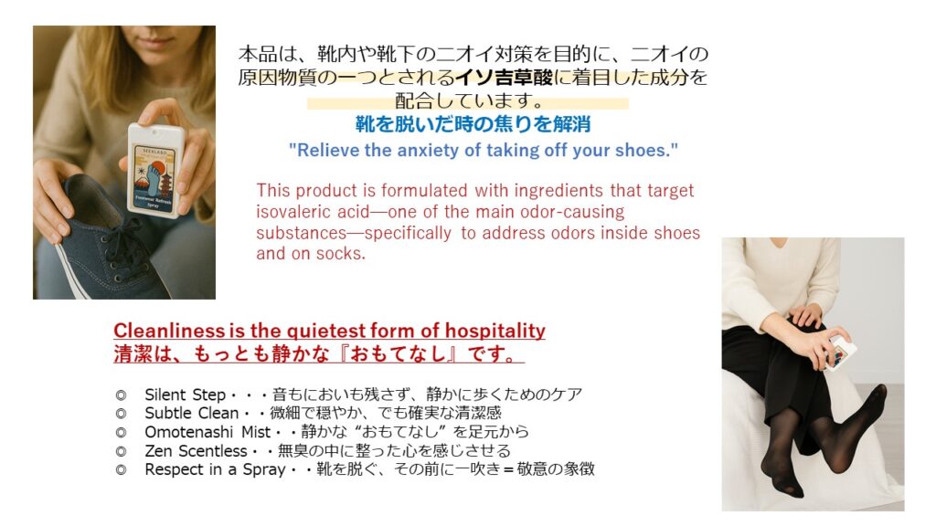 フットウェアリフレッシュスプレー
カード型スプレー 販売実績35万個 フット除菌スプレー JapaneseQuality souvenir イソ吉草酸 ニオイ 靴を脱いだ時の焦りを解消