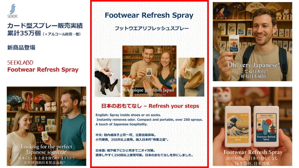 フットウェアリフレッシュスプレー
カード型スプレー 販売実績35万個 フット除菌スプレー JapaneseQuality souvenir